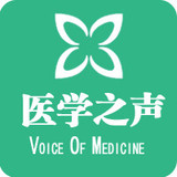 医学之声