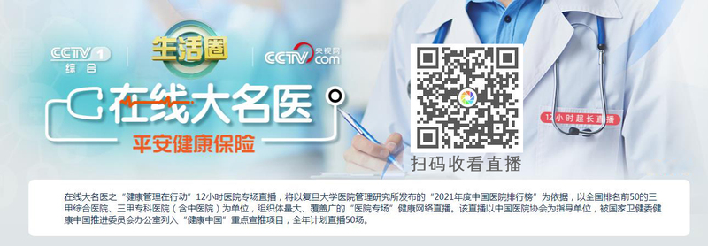 1月14日CCTV1在线大名医直播扫码.jpg