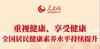 呵护肺健康 远离肺疾病（回放）