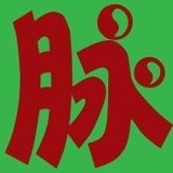 脉脉答