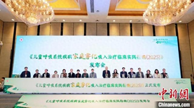 《家庭雾化指南》12日正式发布。(中华医学会儿科学分会呼吸学组供图)